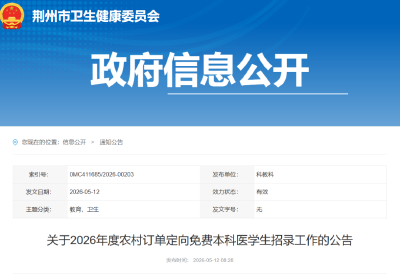 免费培养，荆州计划招录38人！