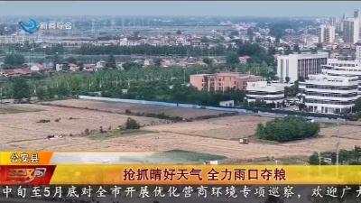 抢抓晴好天气 全力雨口夺粮