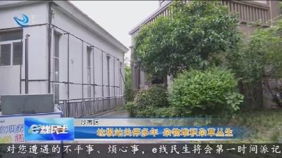 垃圾站关停多年   杂物堆积杂草丛生