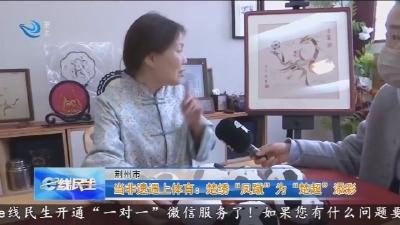 当非遗遇上体育:楚绣“凤蹴”为“楚超”添彩