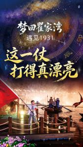 直播|荆州十二时辰《梦回瞿家湾 遇见1931》