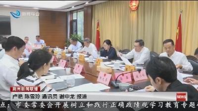 市人大常委会党组 (扩大) 会议暨党组理论学习中心组集体 (扩大) 学习举行