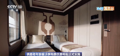12306“敬”字票，今起可以乘车使用