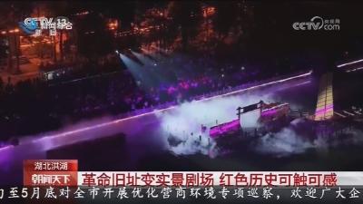 荆州假日文旅热力十足     央视频频点赞