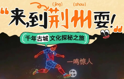 玩大了！宜昌开放4万人"大客厅"迎接荆州？