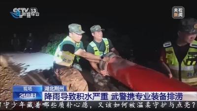 降雨导致积水严重 武警携专业装备排涝