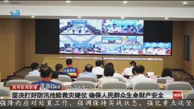 李迎伟调度全市防讯排涝工作