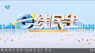e线民生 2026-05-18