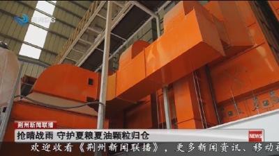 抢晴战雨 守护夏粮夏油颗粒归仓