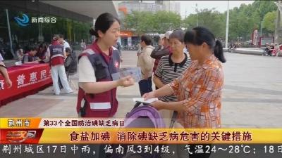食盐加碘    消除碘缺乏病危害的关键措施