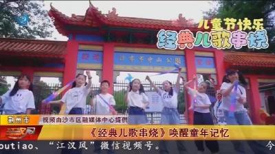 《经典儿歌串烧》唤醒童年记忆
