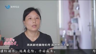 好人开讲：只要妈妈还在