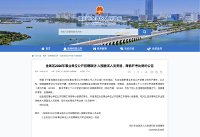 银川发布公告：取消杨尚斌、王雪面试资格