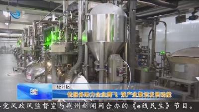 优服务助力企业腾飞   强产业激活发展动能