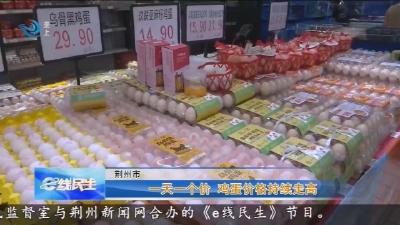 一天一个价   鸡蛋价格持续走高