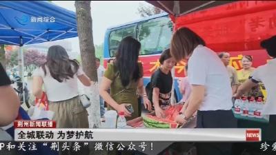 全城联动   为梦护航