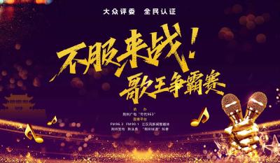 直播 | 荆州十二时辰《南门大舞台 不服来战 歌王争霸赛》