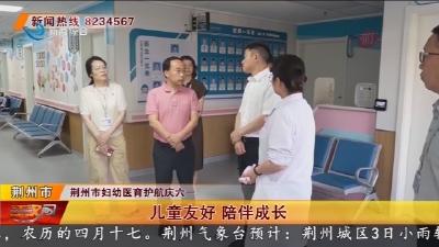 儿童友好 陪伴成长