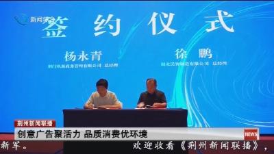 创意广告聚活力  品质消费优环境