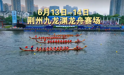 全民同乐！就在荆州东门！