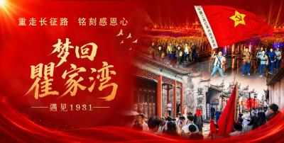 直播 | 荆州十二时辰《梦回瞿家湾 遇见1931》