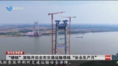 “硬核”演练开启全市交通运输领域“安全生产月”