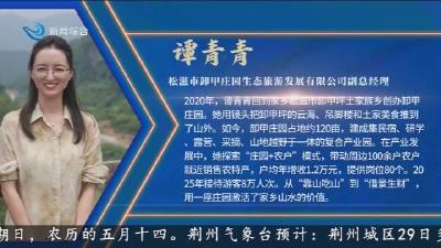 视频 “引" 客入青山  农旅 “链" 起共富梦