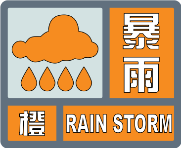 湖北省气象台发布暴雨橙色省级预警