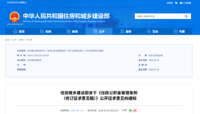 住房公积金拟扩大使用范围，这9种情形可提取