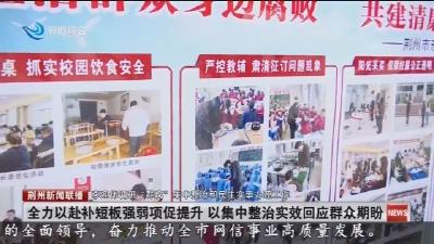 全力以赴补短板强弱项促提升 以集中整治实效回应群众期盼