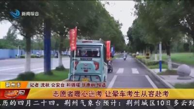 高考暖心事