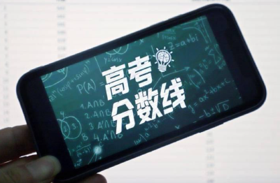 最新：2026各地高考分数线汇总