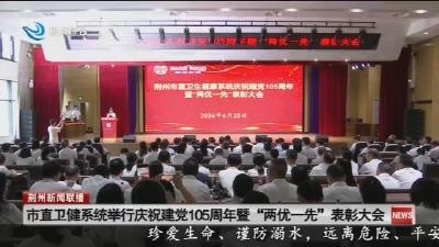 市直卫健系统举行庆祝建党105周年暨 “两优一先” 表彰大会
