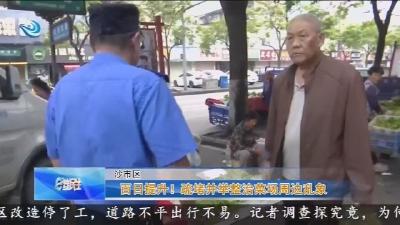 百日提升! 疏堵并举整治菜场周边乱象