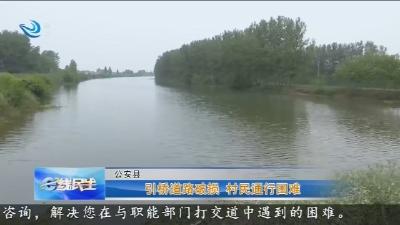 引桥道路破损 村民通行困难