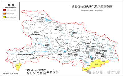湖北省地质灾害气象风险预警