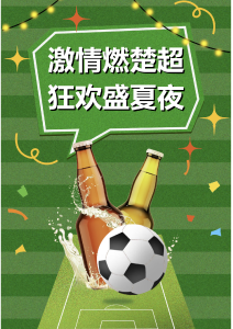 楚超赛场狂欢盛夏夜！6月14日，荆州特色劳务品牌齐聚奥体