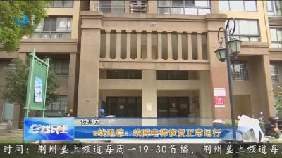 e线追踪 :  故障电梯恢复正常运行