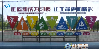 临江仙公园体育场地要收费？官方回应