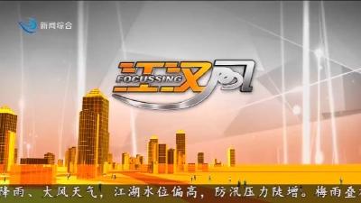 江汉风     2026-07-09