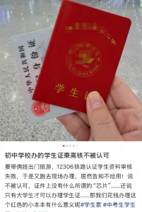 14岁初中生买不了高铁学生票？12306回应：优惠旅游不适用