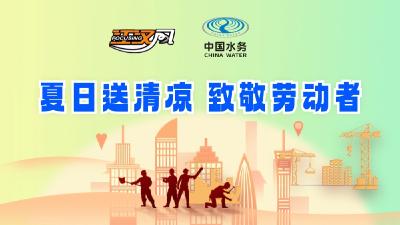江汉风直播丨夏日送清凉 致敬劳动者
