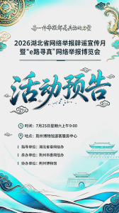 探秘荆楚文物，守护清朗网络！这场趣味科普活动等您来参与