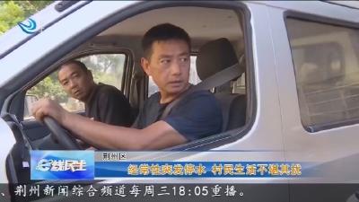 经常性突发停水 村民生活不堪其扰