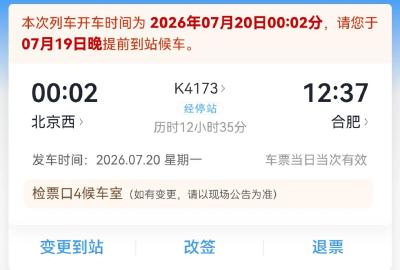 12306红字提醒，夜间乘车的旅客注意了！