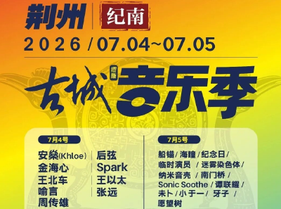 这个周末，荆州要“燃”炸了！