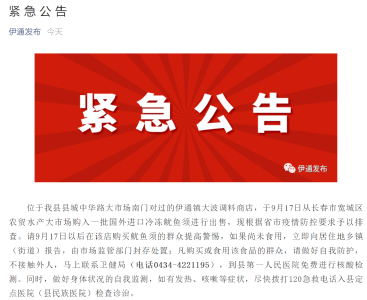 立即追查！国内一地发布紧急通告