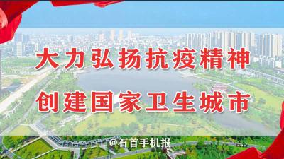 石首手机报2020年9月14日