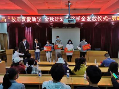 暖心！牧原集团25万元善款资助贫困大学生