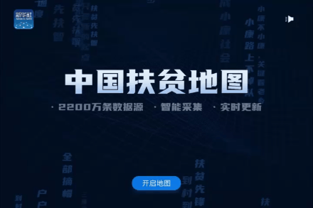 即将上线的一组地图，帮你了解中国反贫困斗争伟大奇迹